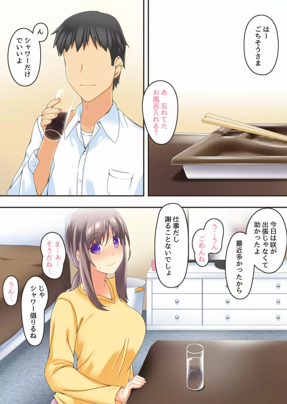 終わりにしないとこんなこと…… - page22