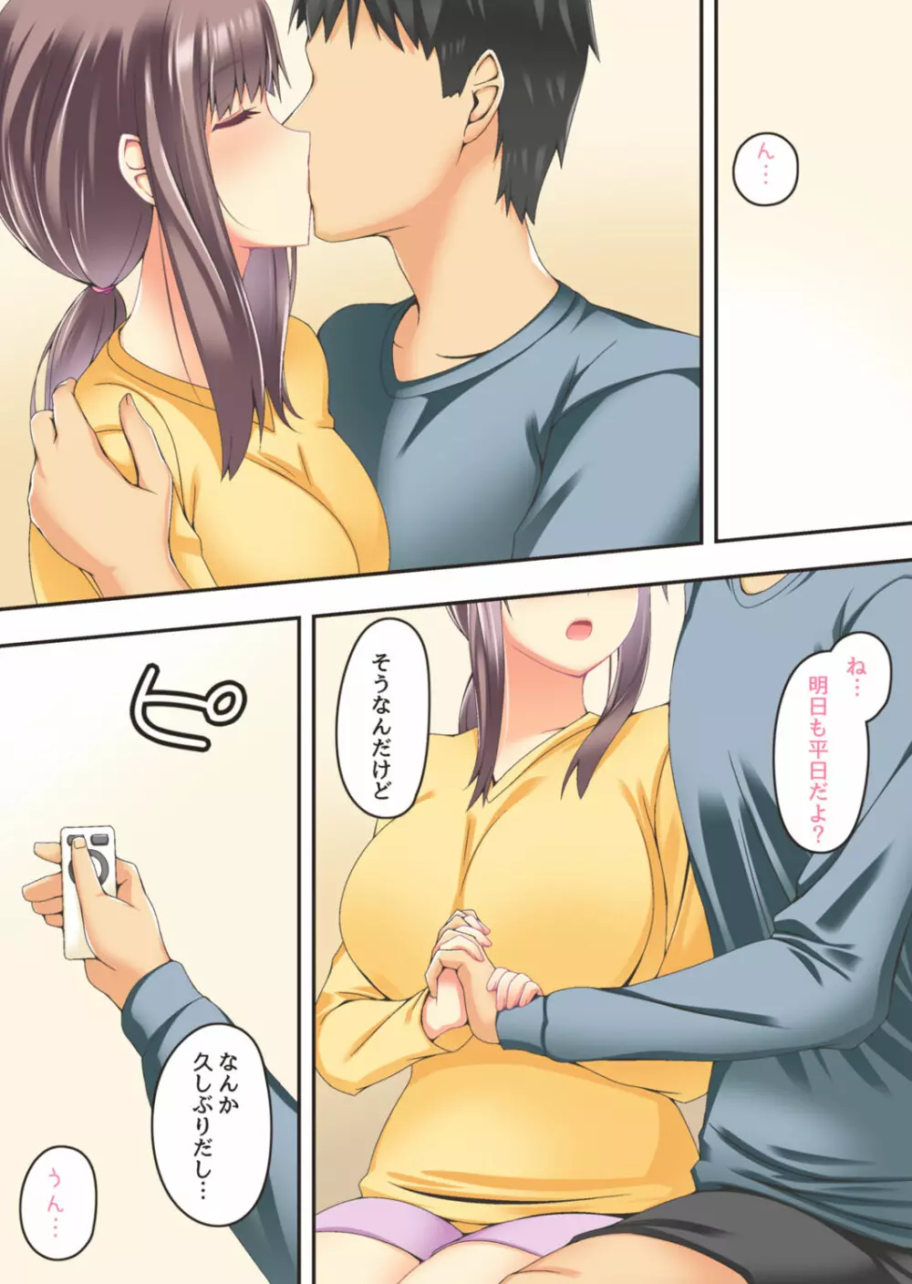 終わりにしないとこんなこと…… - page23