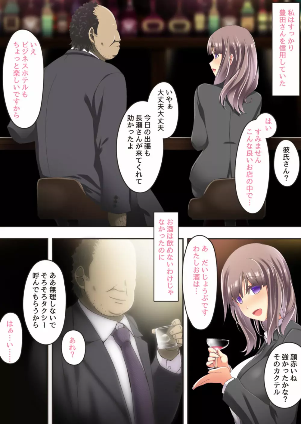 終わりにしないとこんなこと…… - page3