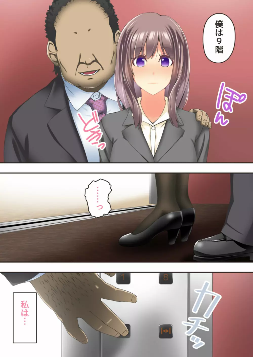 終わりにしないとこんなこと…… - page34