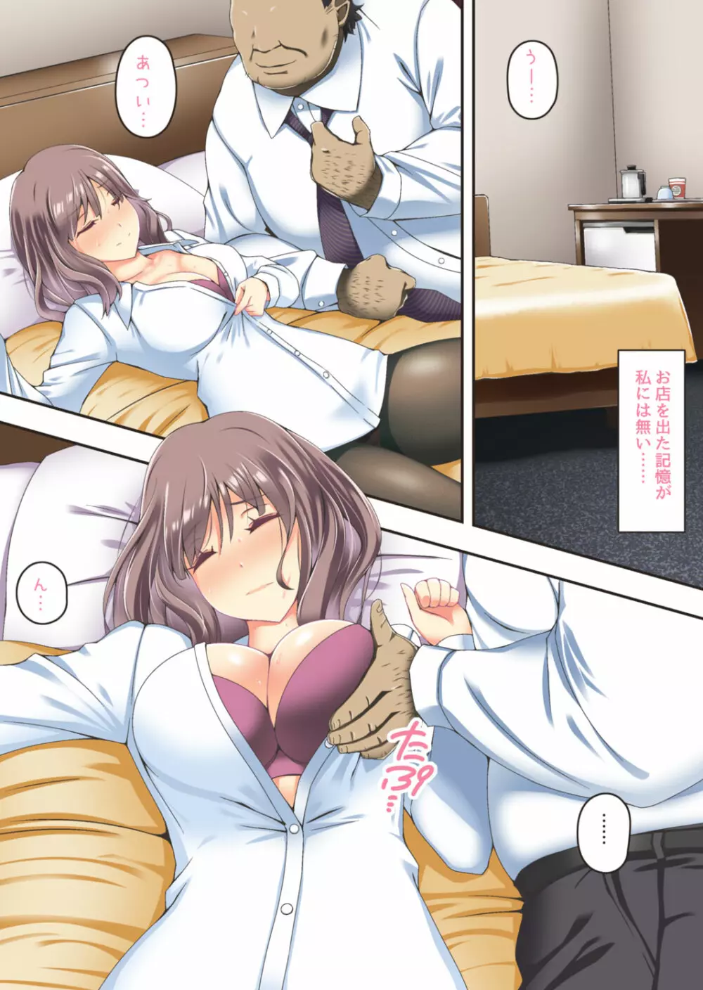 終わりにしないとこんなこと…… - page4