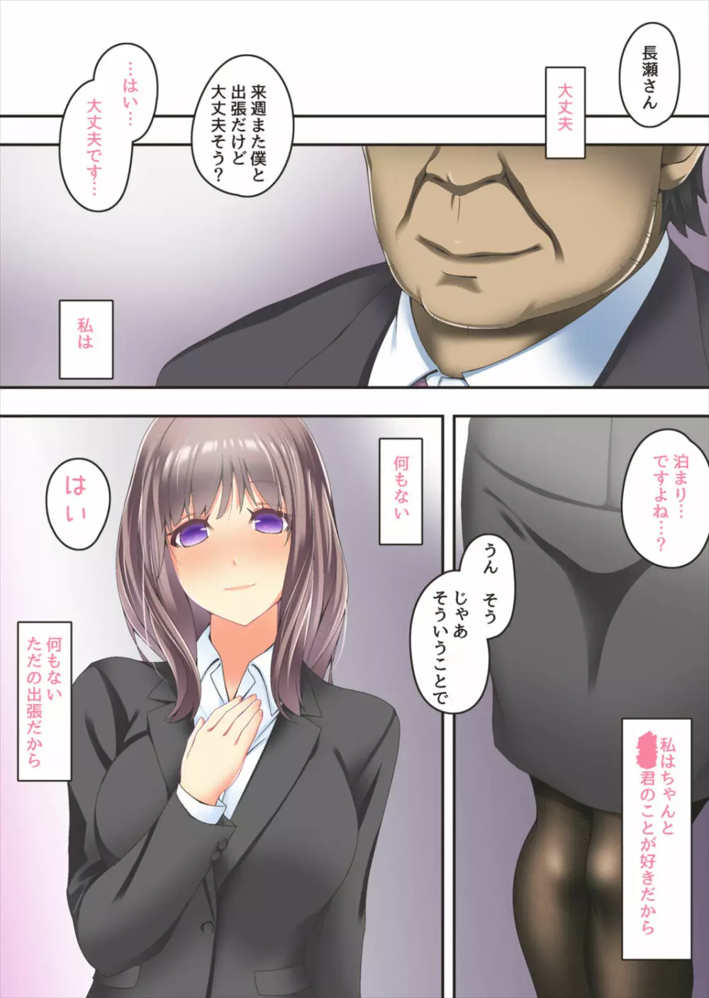 終わりにしないとこんなこと…… - page51