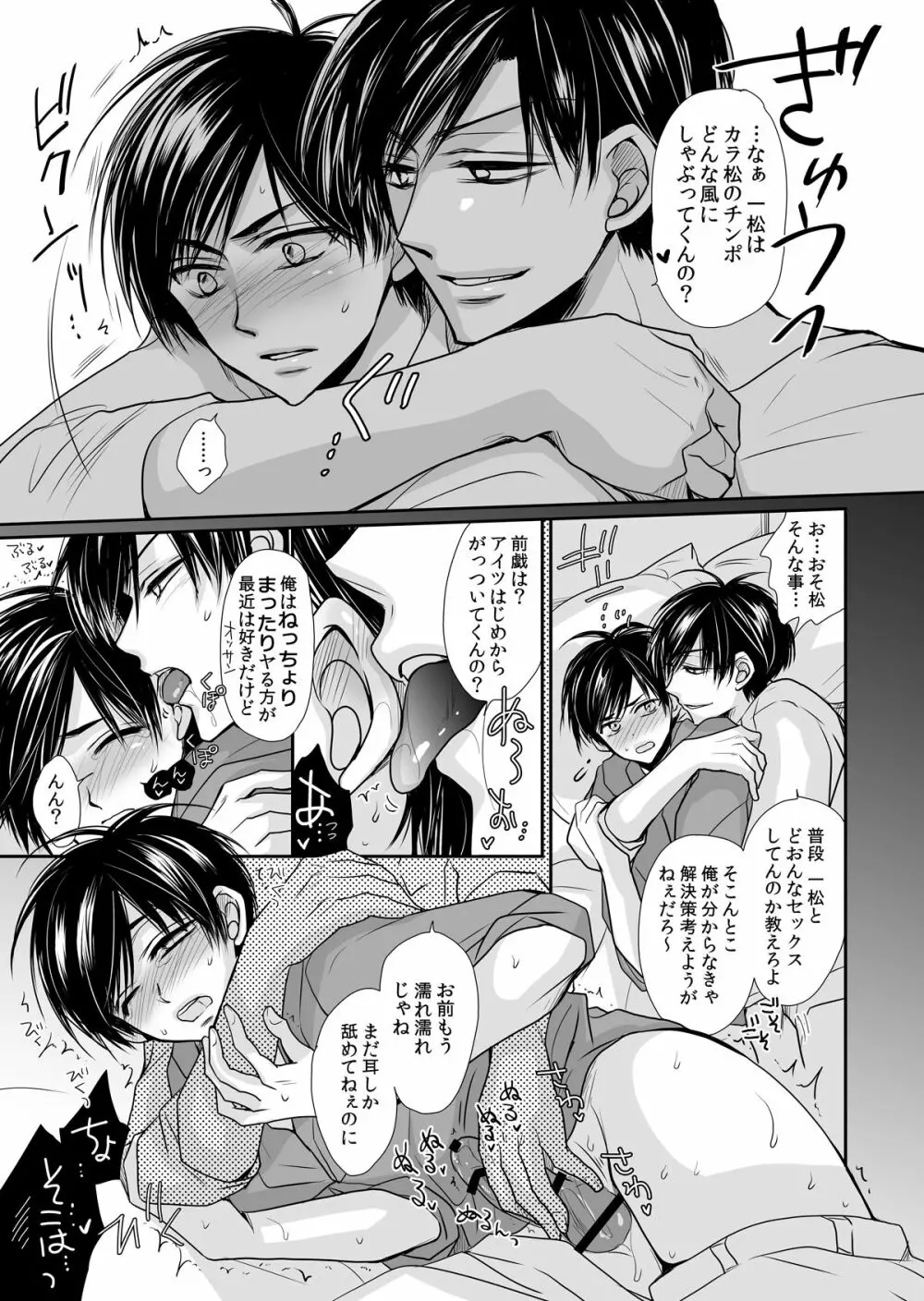 One Night Rendezvous ～ワンナイト・ランデヴー～ - page10