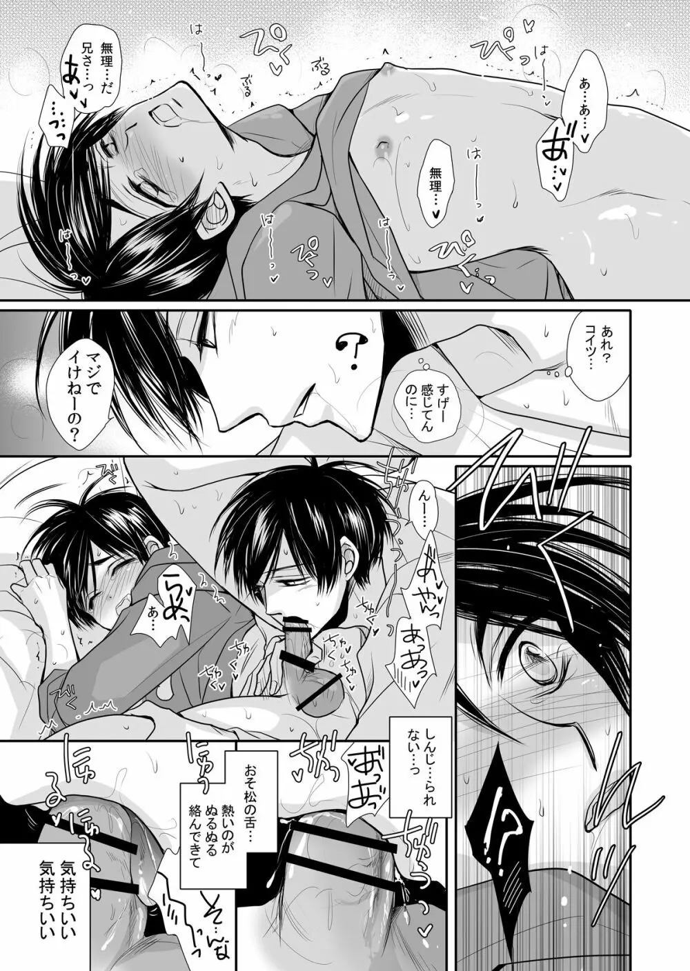 One Night Rendezvous ～ワンナイト・ランデヴー～ - page12