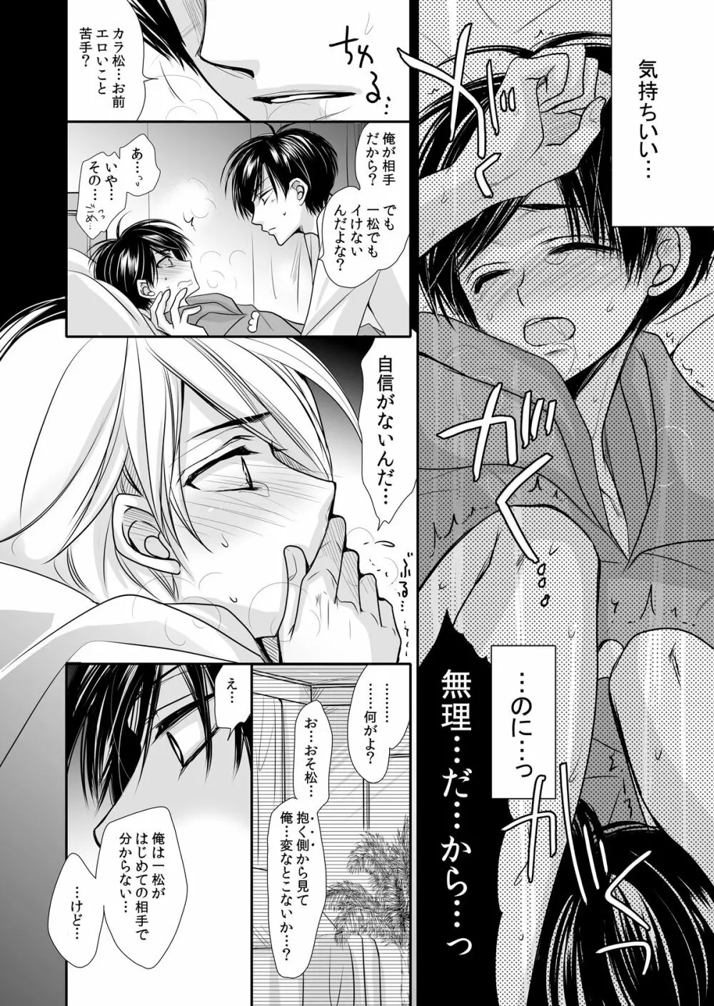 One Night Rendezvous ～ワンナイト・ランデヴー～ - page13