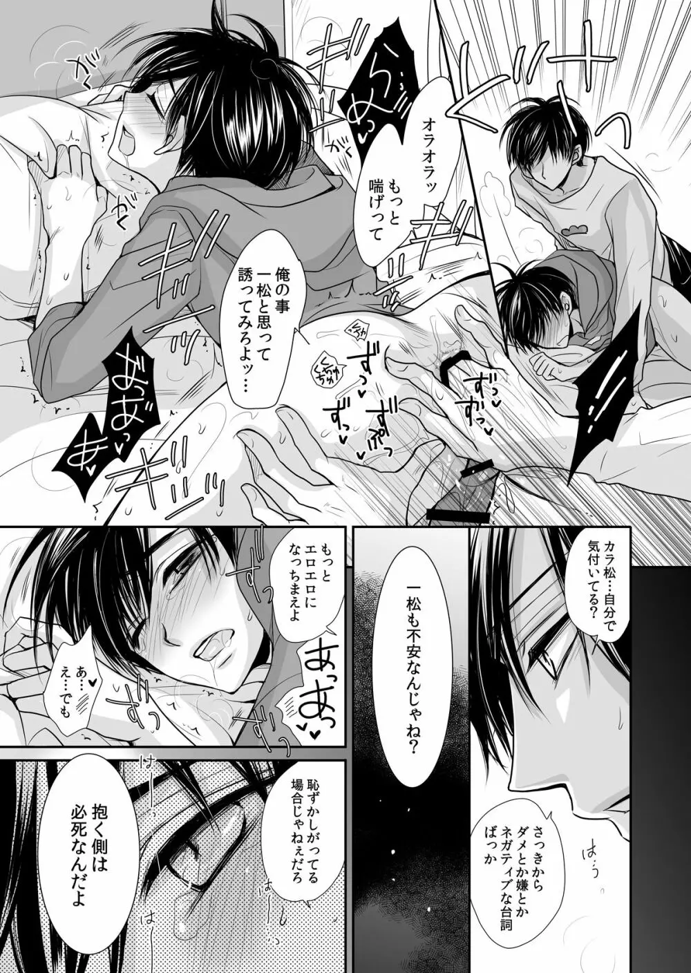 One Night Rendezvous ～ワンナイト・ランデヴー～ - page16