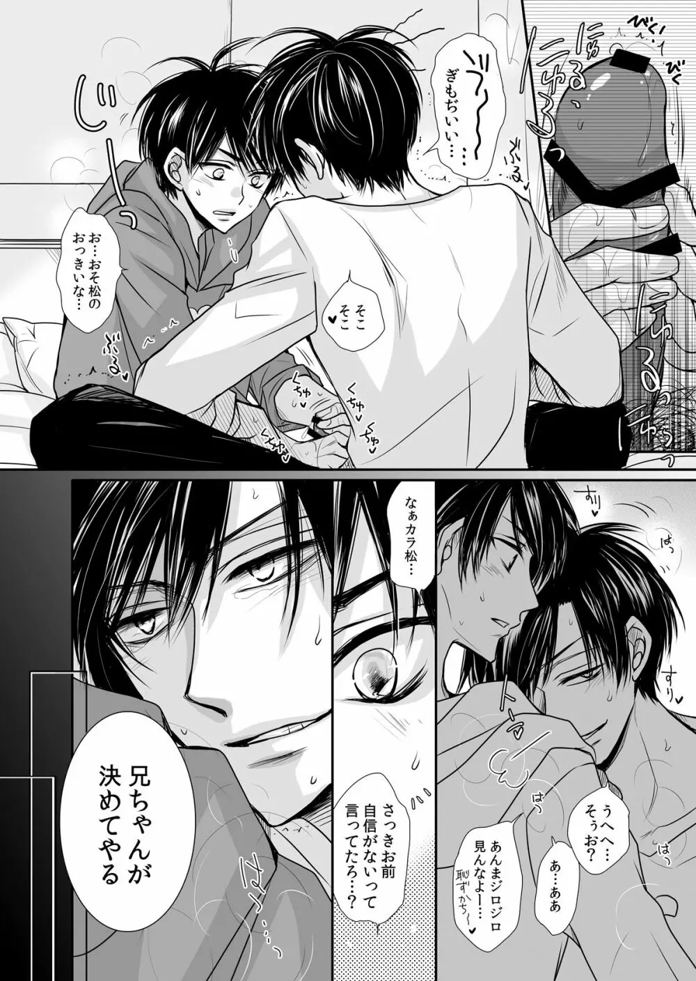 One Night Rendezvous ～ワンナイト・ランデヴー～ - page19