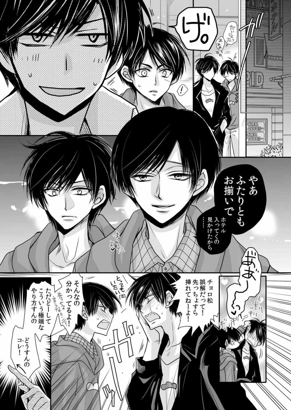 One Night Rendezvous ～ワンナイト・ランデヴー～ - page20