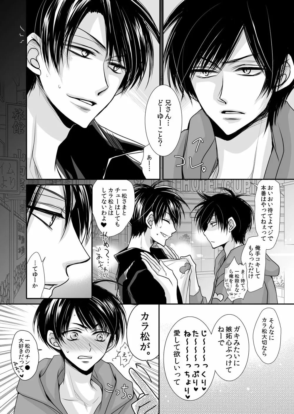 One Night Rendezvous ～ワンナイト・ランデヴー～ - page21