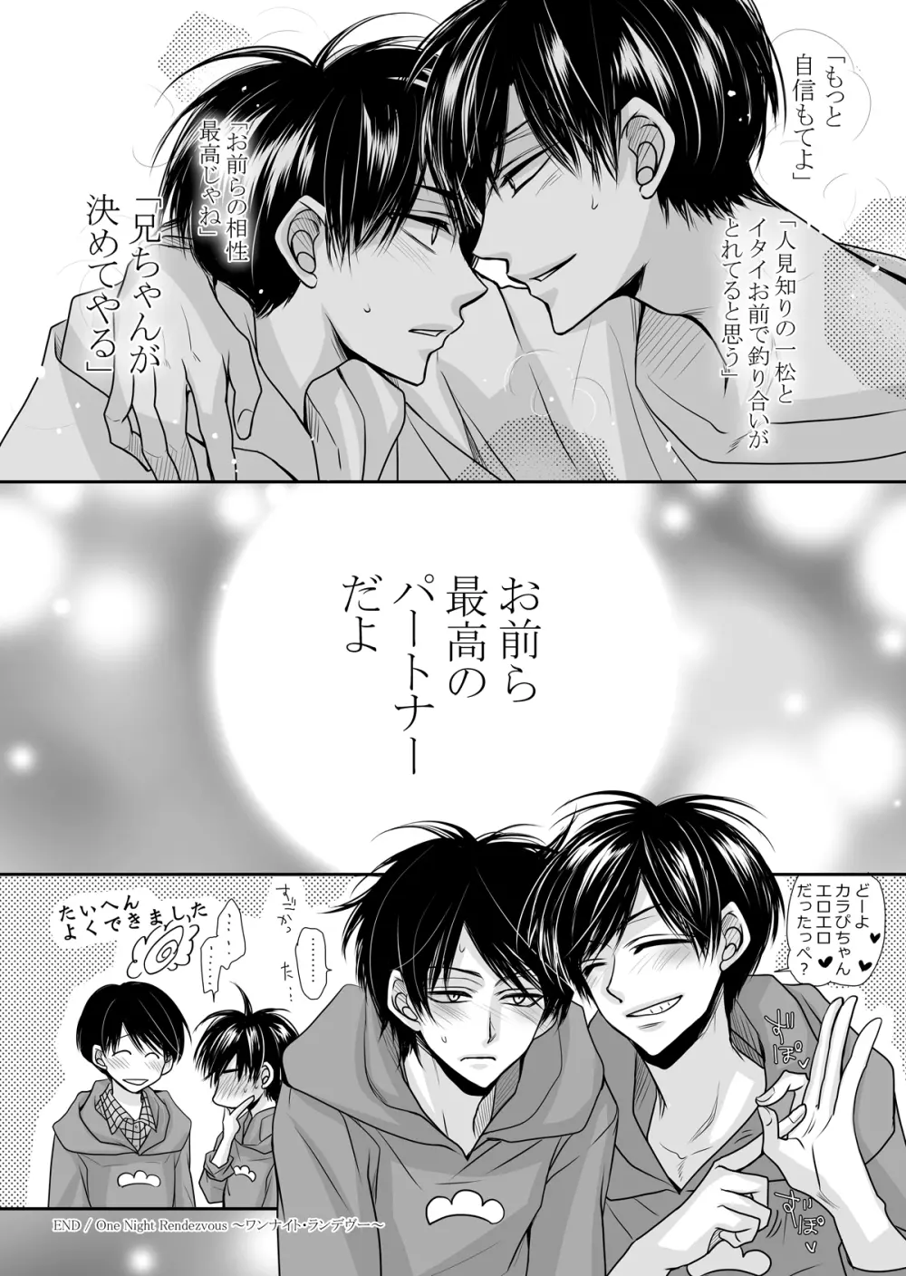 One Night Rendezvous ～ワンナイト・ランデヴー～ - page23