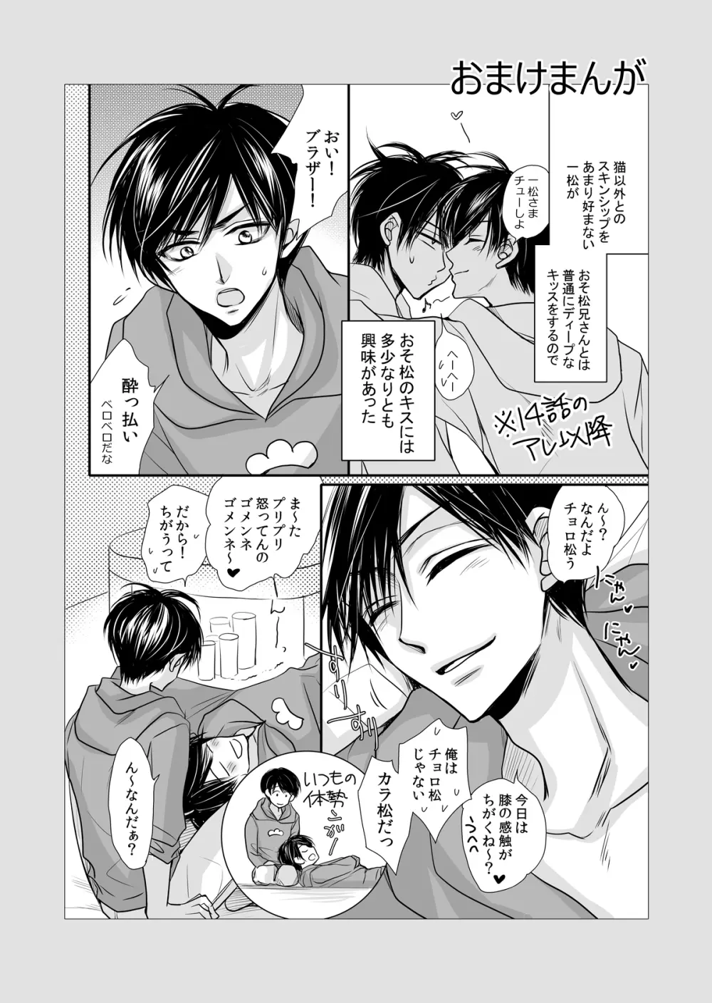 One Night Rendezvous ～ワンナイト・ランデヴー～ - page24