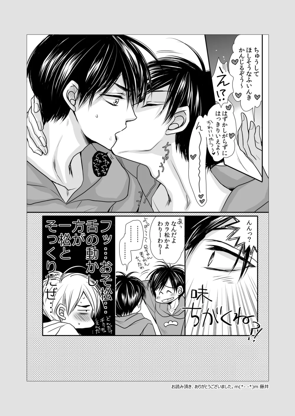 One Night Rendezvous ～ワンナイト・ランデヴー～ - page25