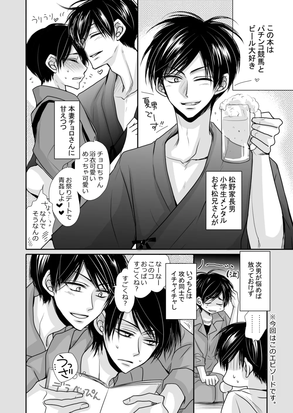 One Night Rendezvous ～ワンナイト・ランデヴー～ - page3