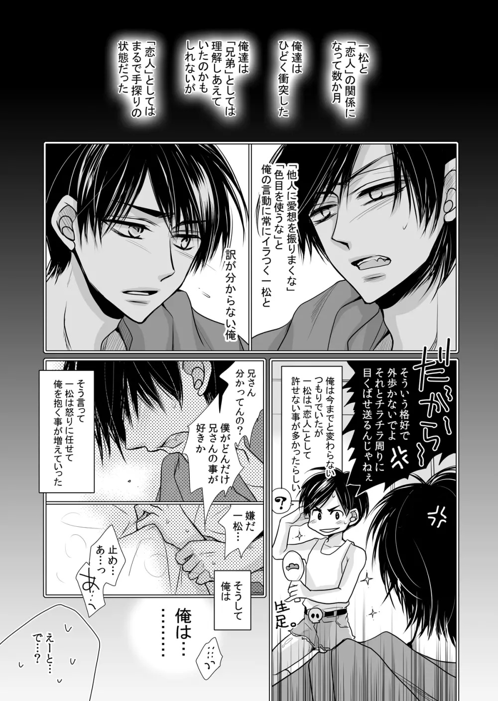 One Night Rendezvous ～ワンナイト・ランデヴー～ - page6