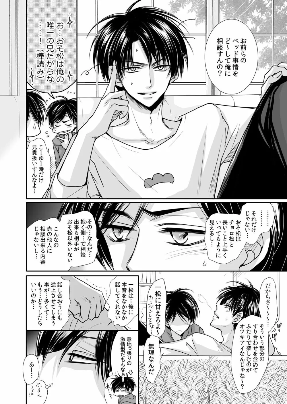 One Night Rendezvous ～ワンナイト・ランデヴー～ - page7
