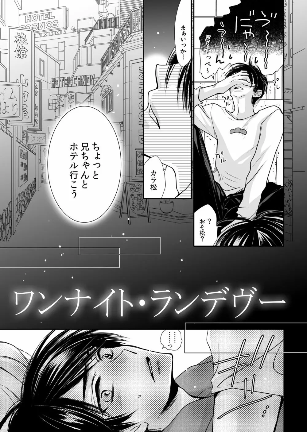 One Night Rendezvous ～ワンナイト・ランデヴー～ - page8