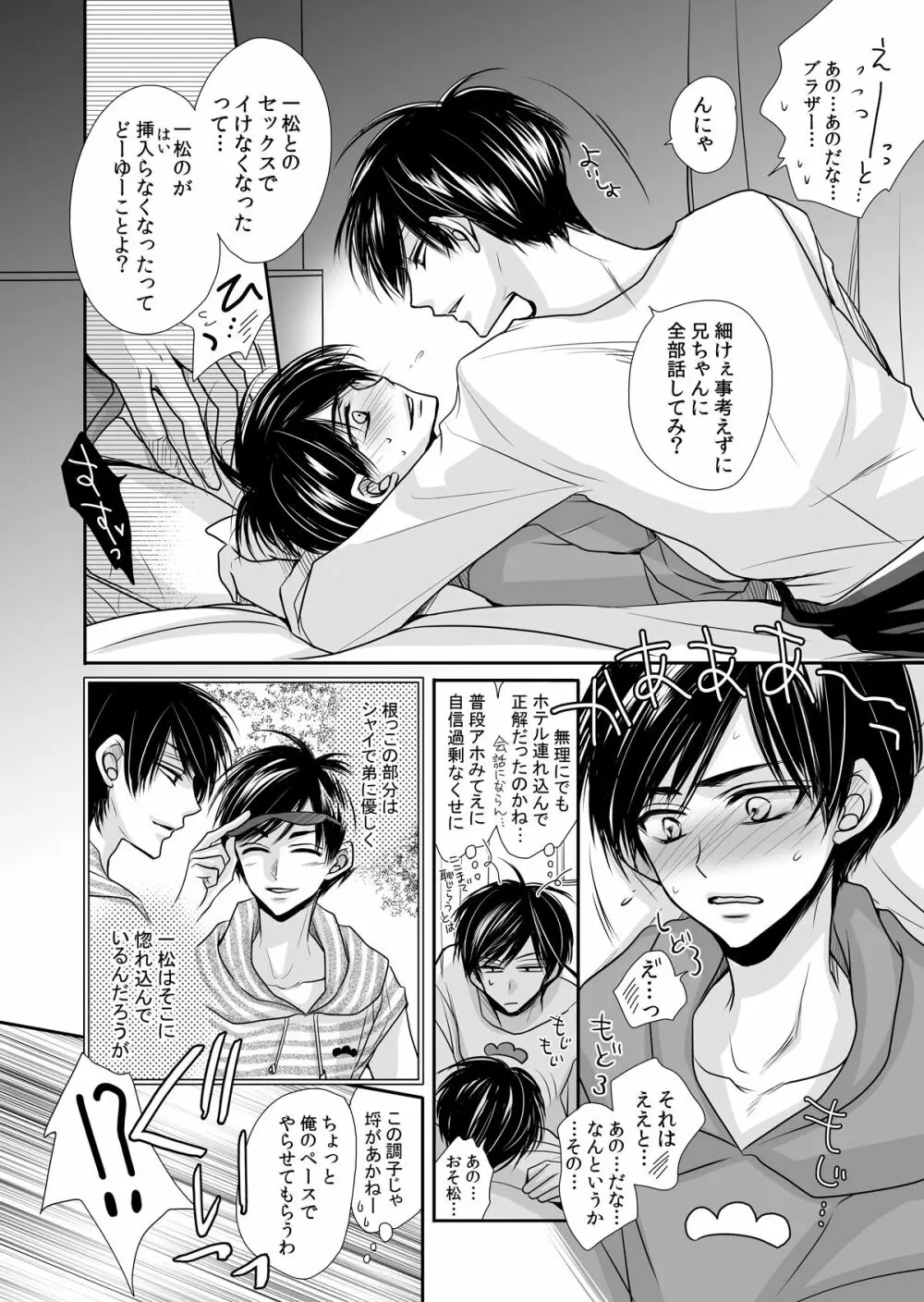 One Night Rendezvous ～ワンナイト・ランデヴー～ - page9