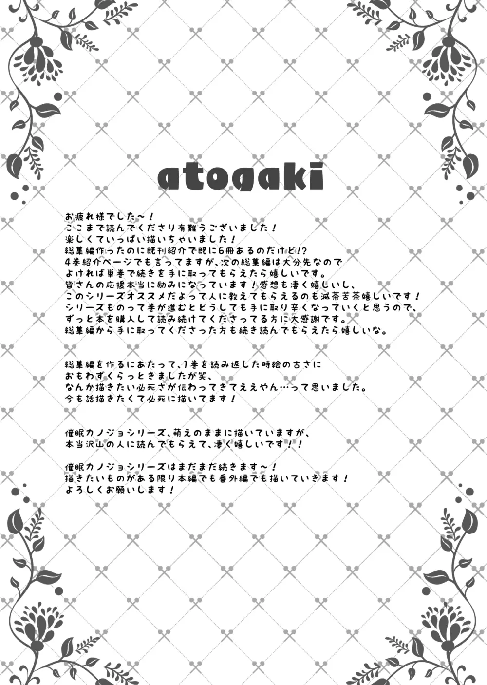 催眠カノジョ総集編01 - page126