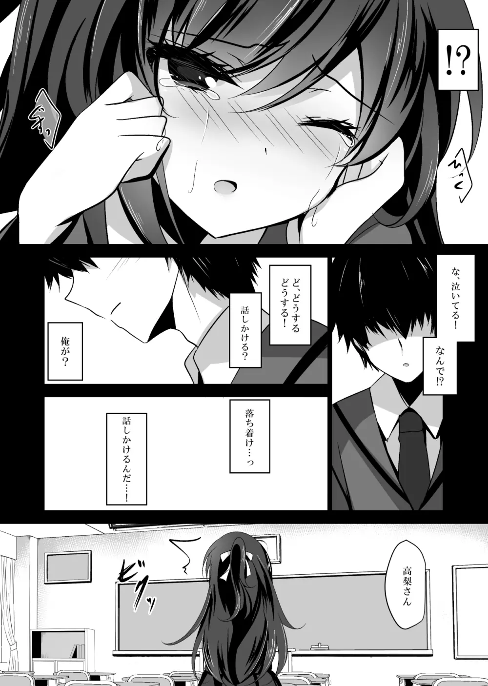 催眠カノジョ総集編01 - page39
