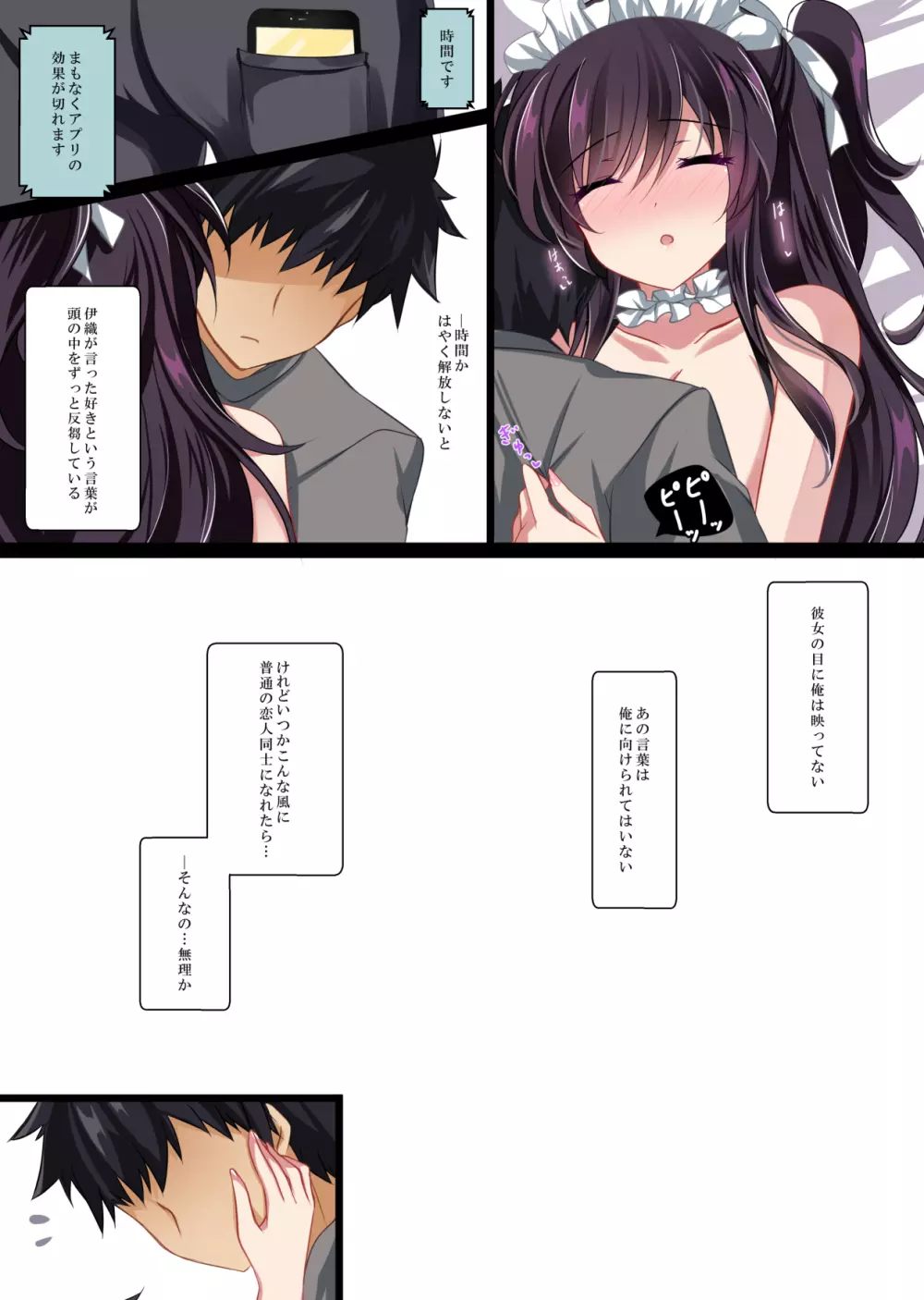 催眠カノジョ総集編01 - page66