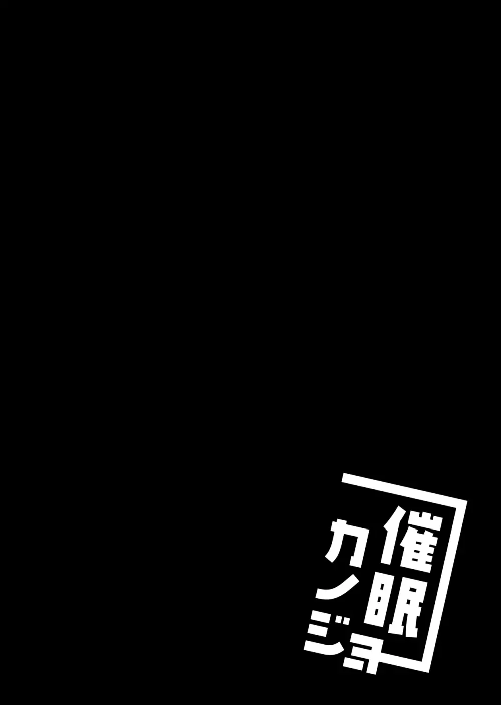 催眠カノジョ総集編01 - page8