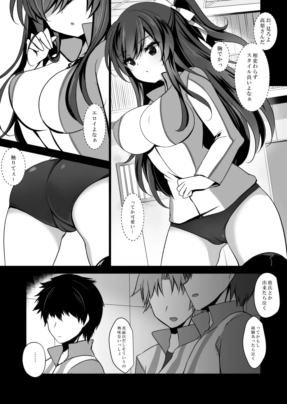 催眠カノジョ総集編01 - page82