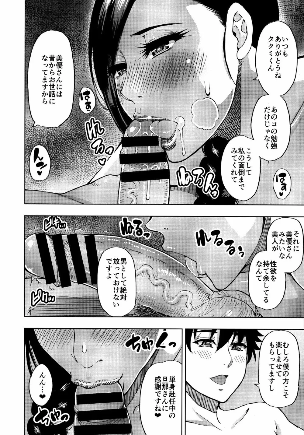 家庭教師のバイト先で欲求不満の人妻に個人レッスンをつけてみた。 - page15