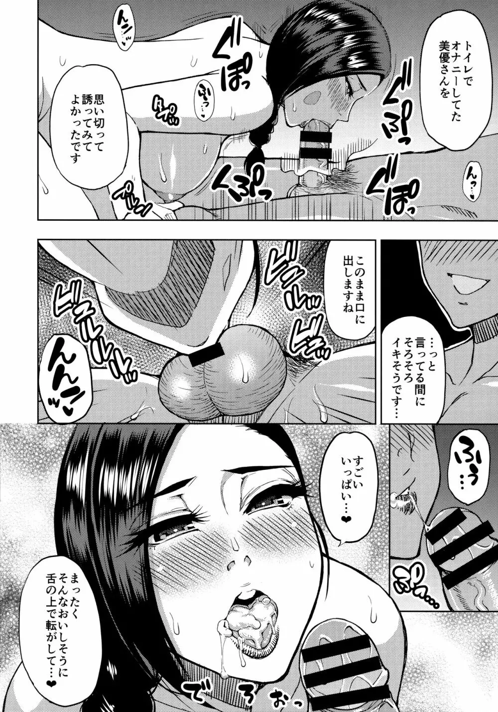 家庭教師のバイト先で欲求不満の人妻に個人レッスンをつけてみた。 - page17