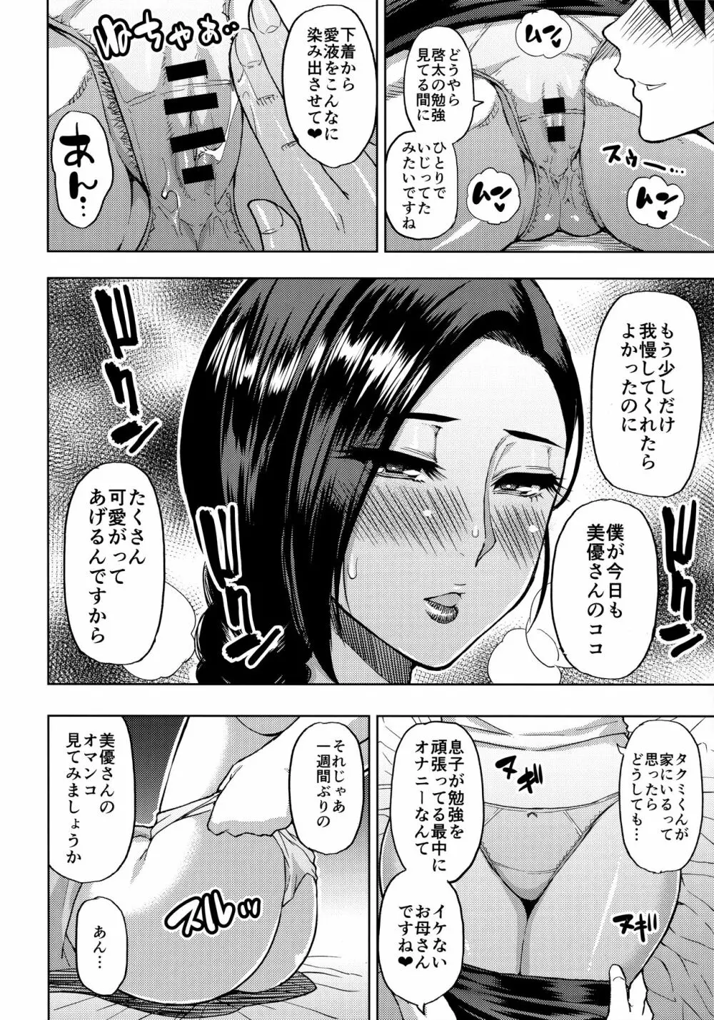 家庭教師のバイト先で欲求不満の人妻に個人レッスンをつけてみた。 - page5