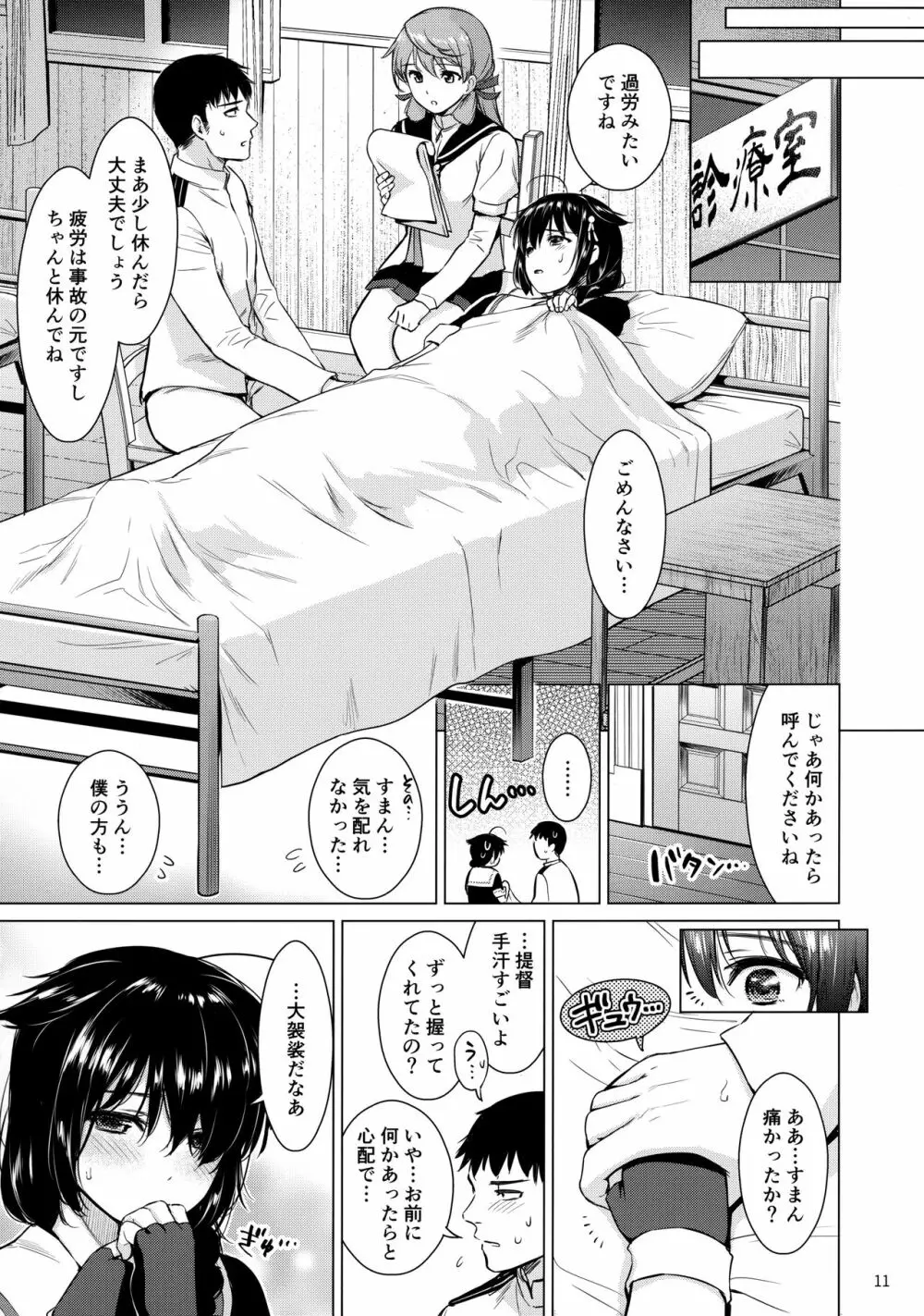 時雨ラブコレクション - page10