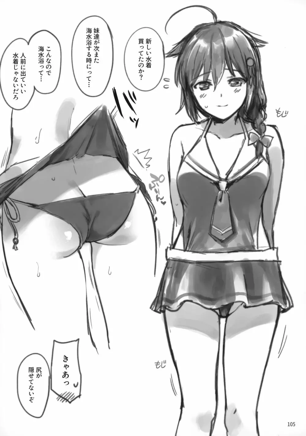 時雨ラブコレクション - page104