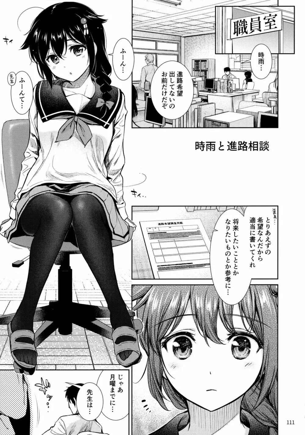 時雨ラブコレクション - page110