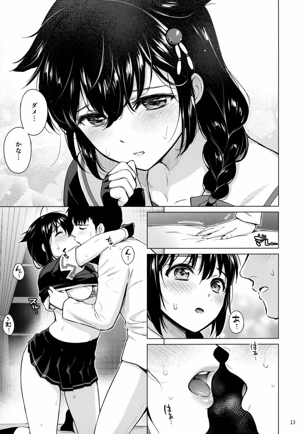 時雨ラブコレクション - page12