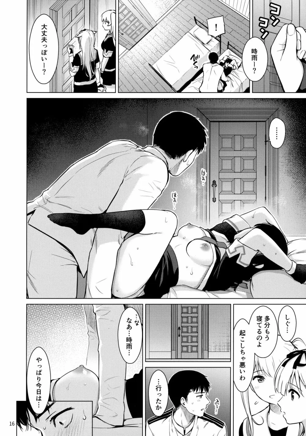 時雨ラブコレクション - page15