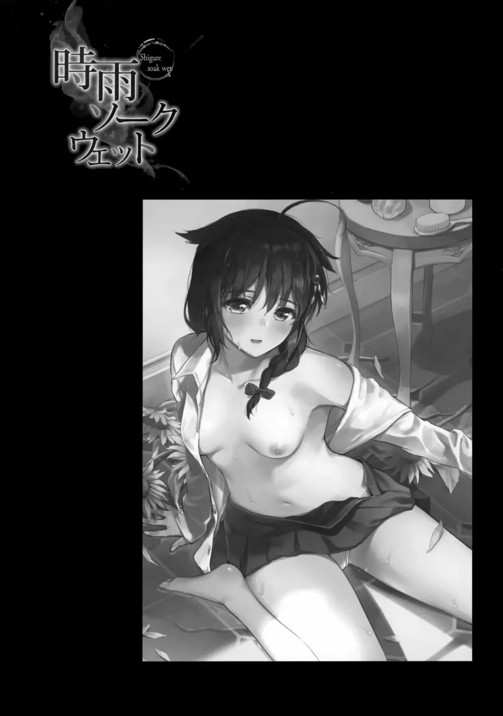 時雨ラブコレクション - page23