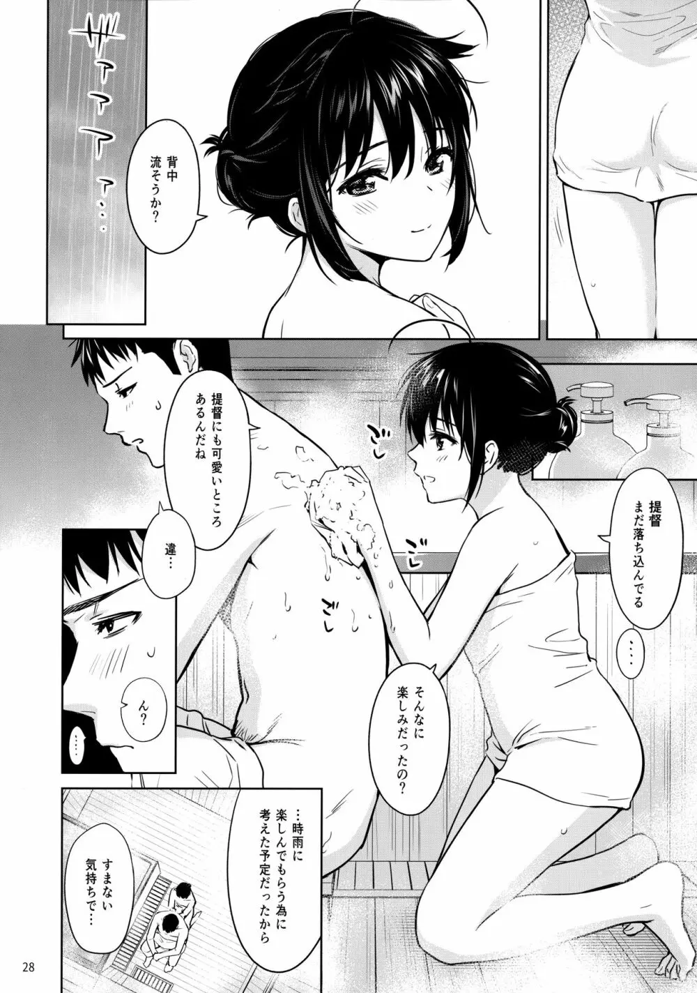 時雨ラブコレクション - page27