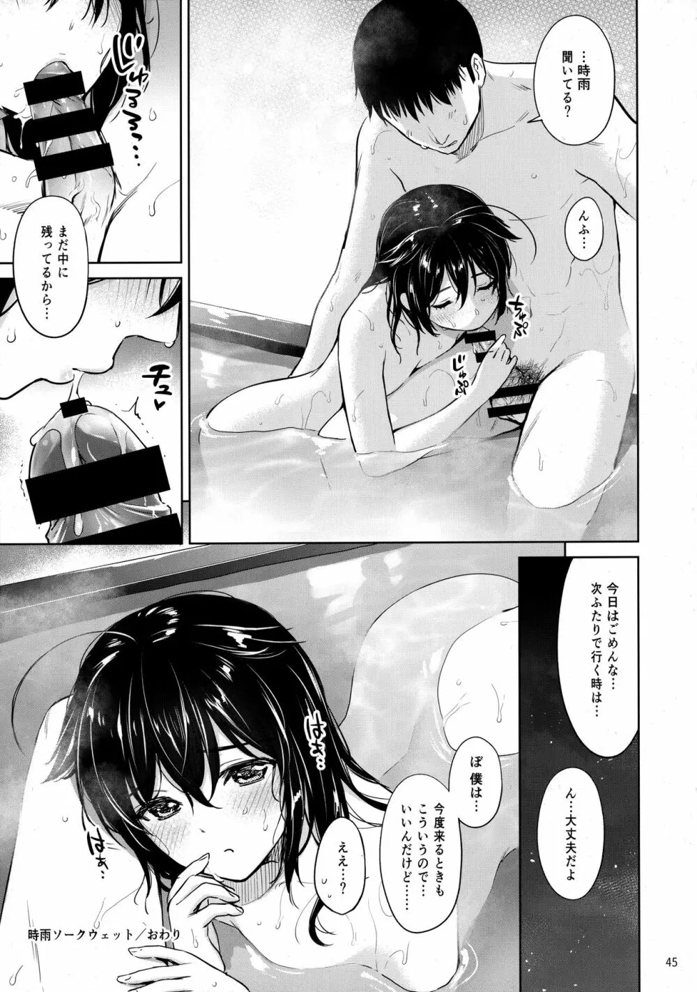 時雨ラブコレクション - page44
