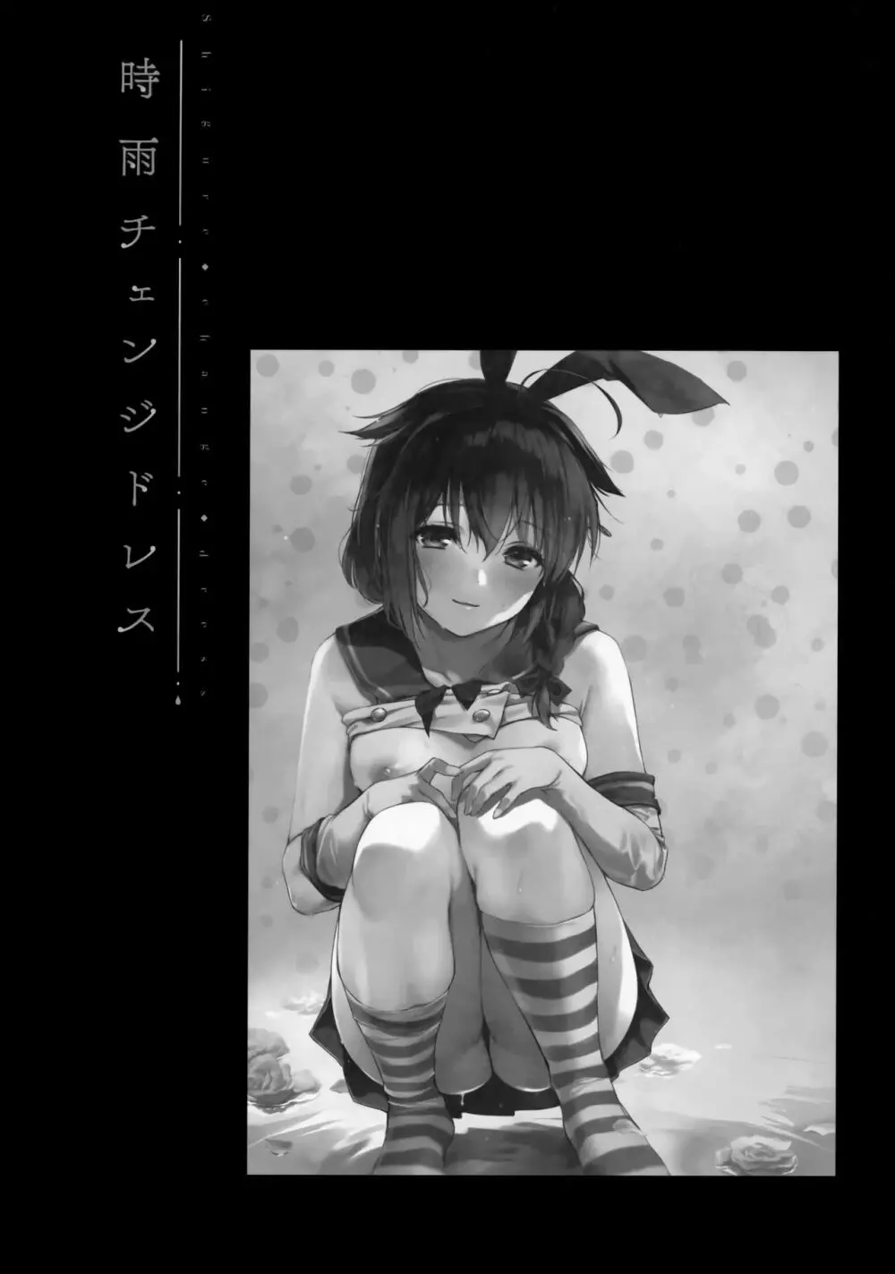 時雨ラブコレクション - page45