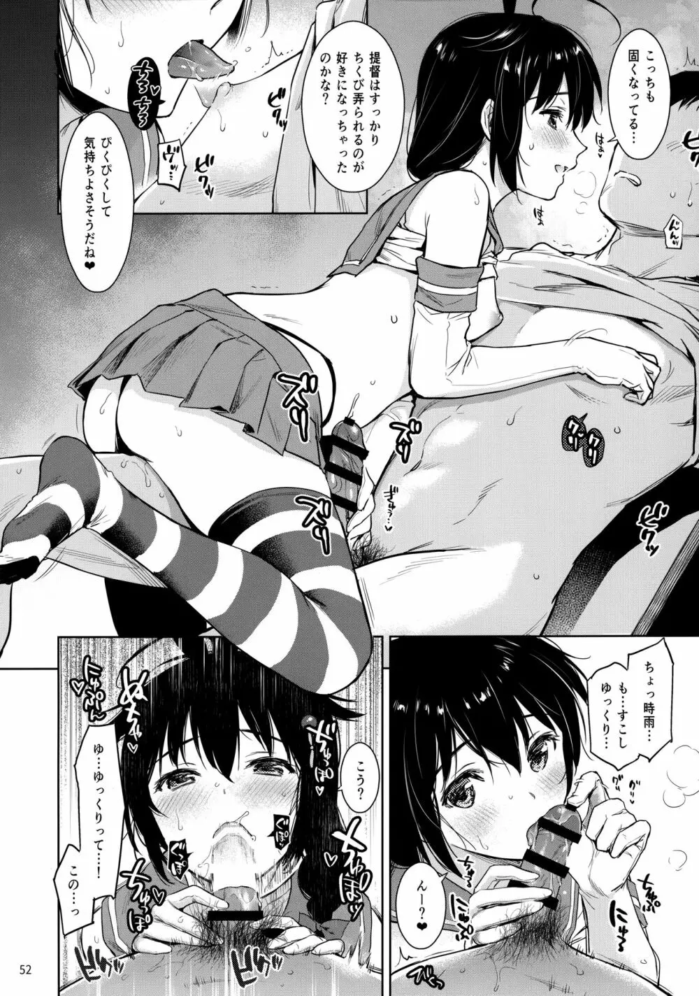時雨ラブコレクション - page51