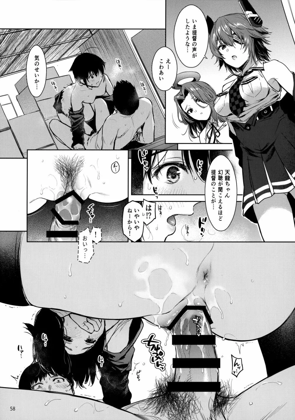 時雨ラブコレクション - page57