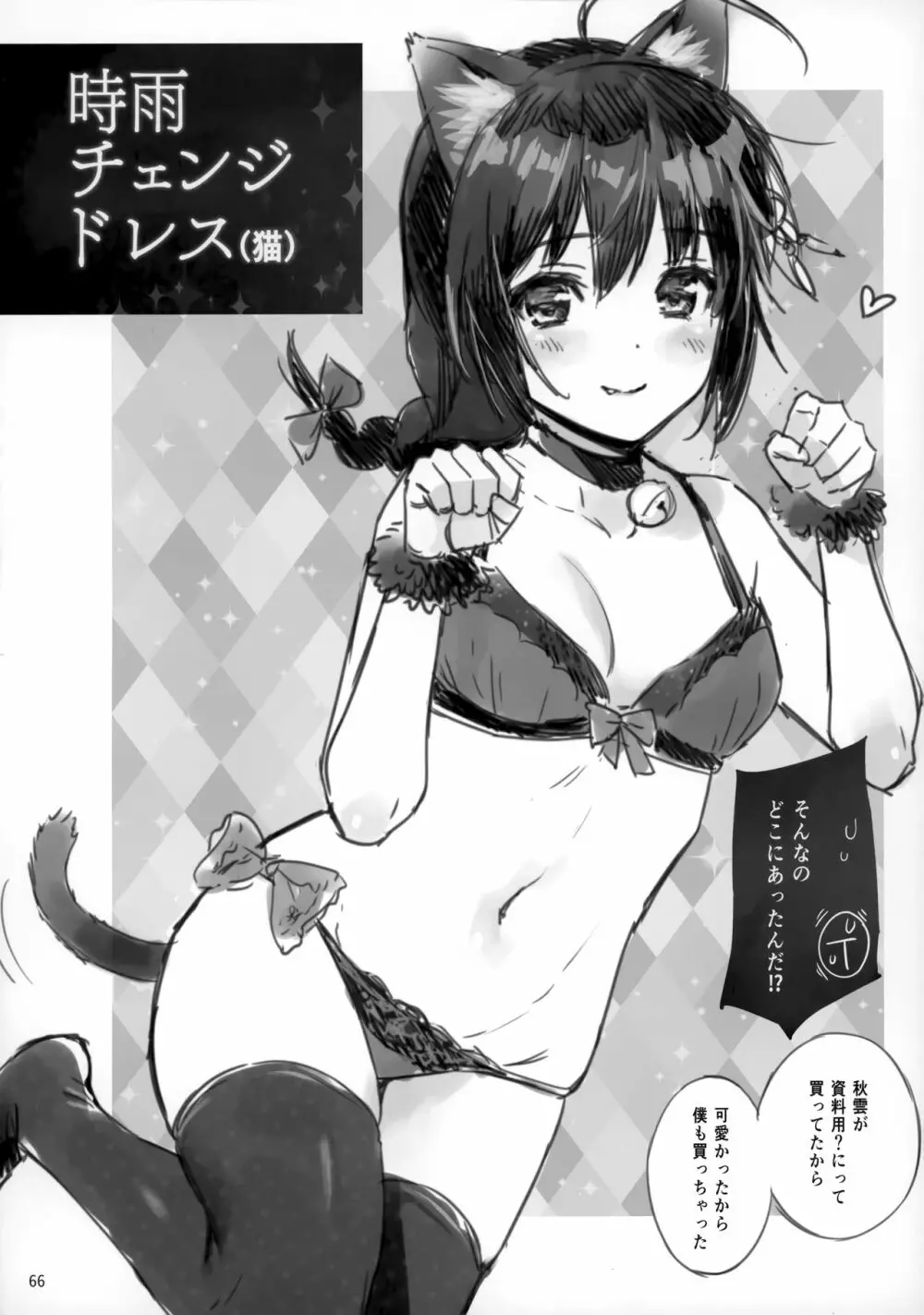 時雨ラブコレクション - page65