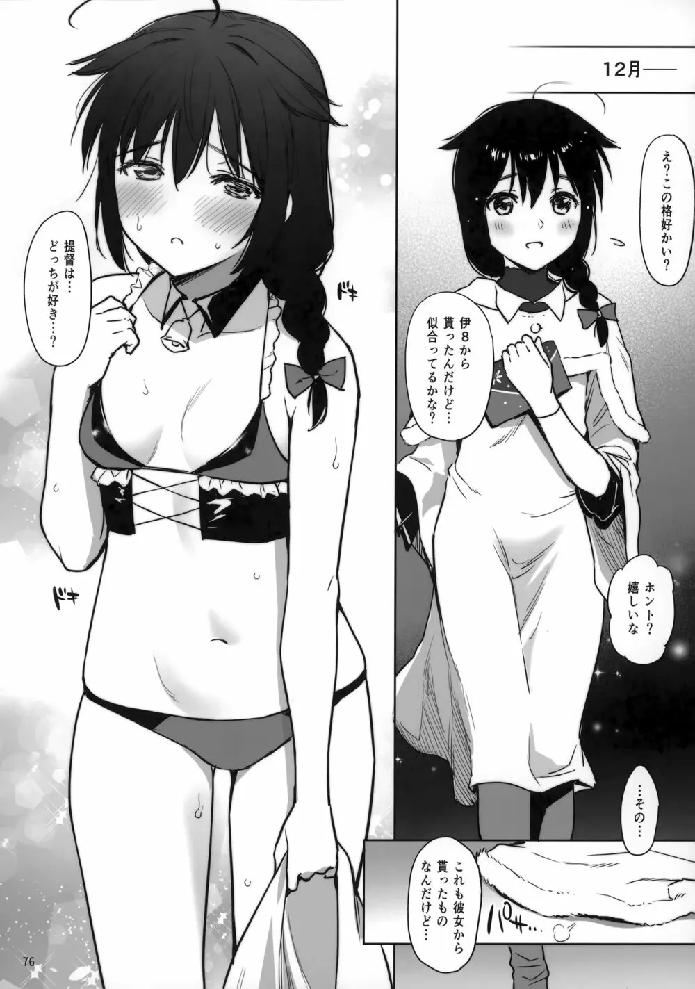 時雨ラブコレクション - page75
