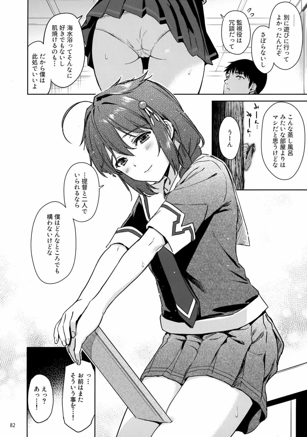 時雨ラブコレクション - page81