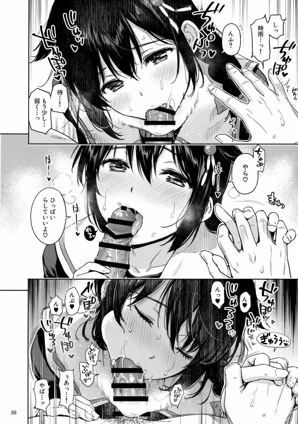 時雨ラブコレクション - page87