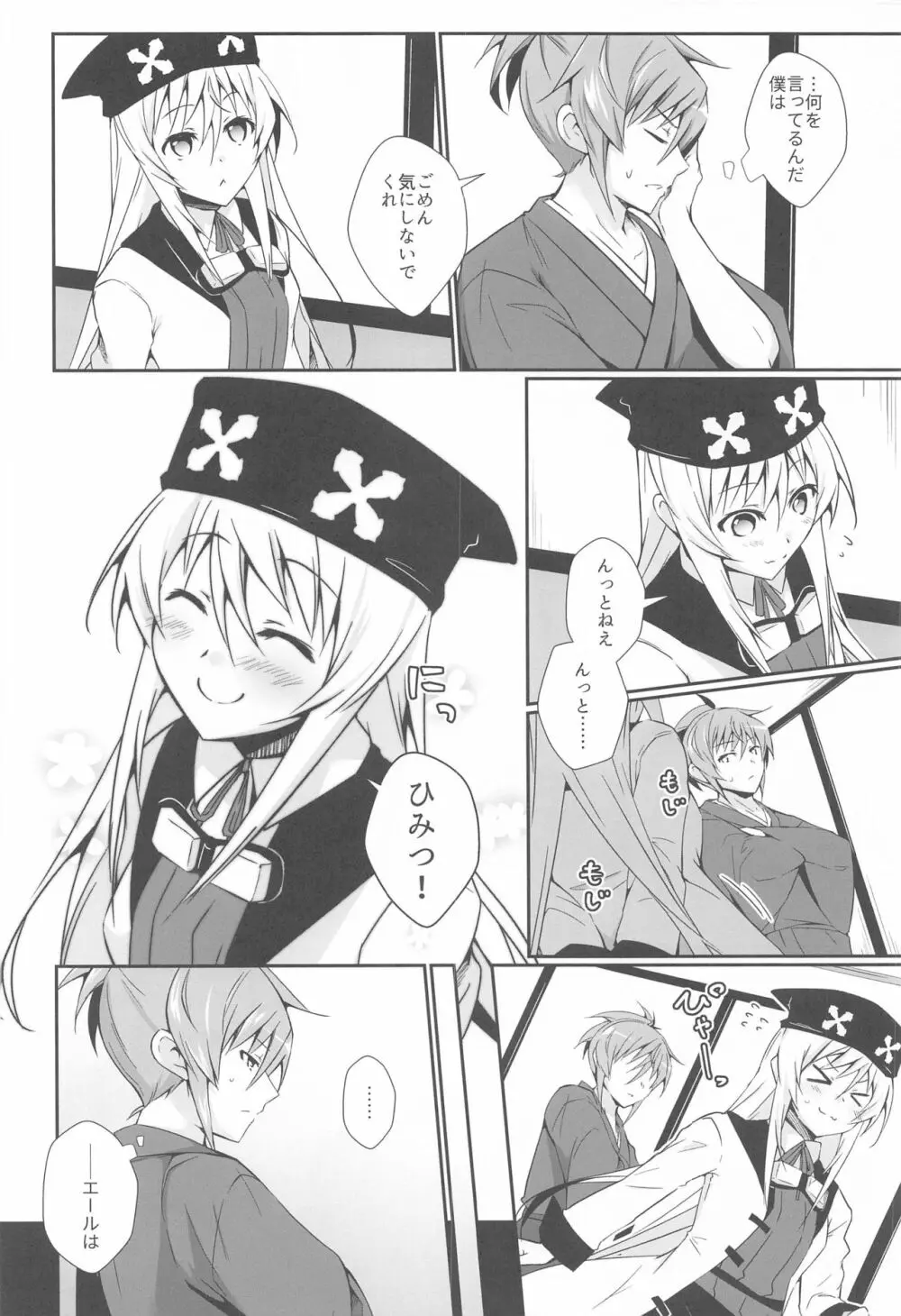 ダブスタムーブ。～JAPAN国主のお気に入り～ - page9