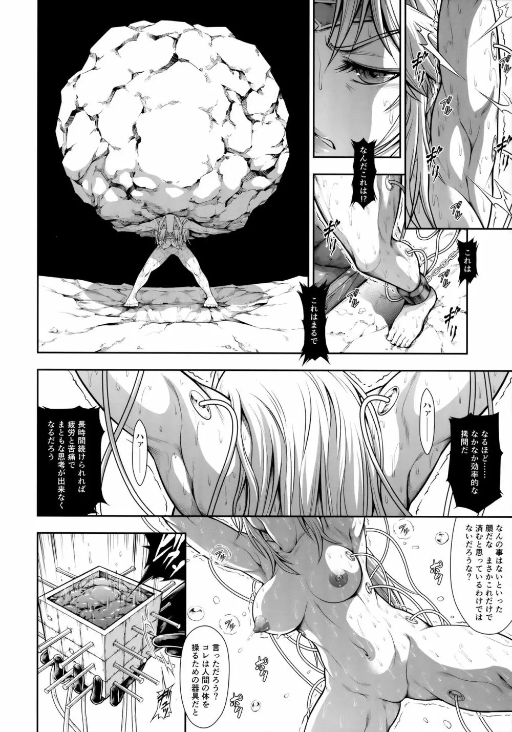 ソロハンターの生態 WORLD 4 - page11