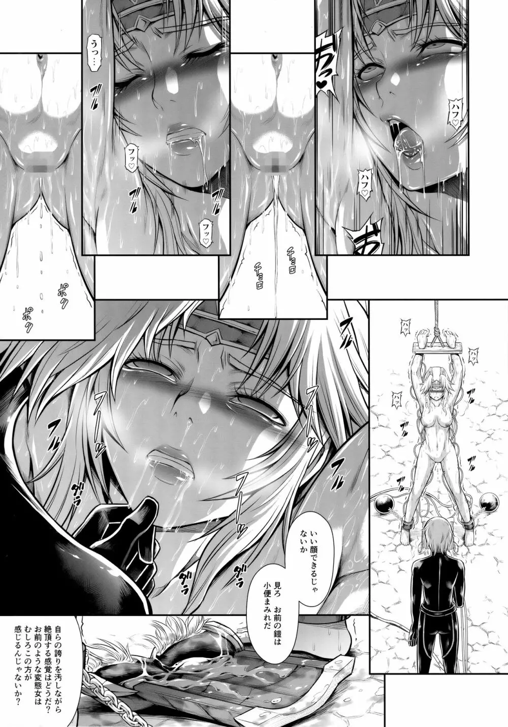 ソロハンターの生態 WORLD 4 - page16