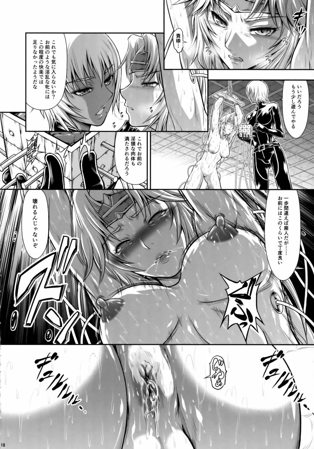 ソロハンターの生態 WORLD 4 - page17