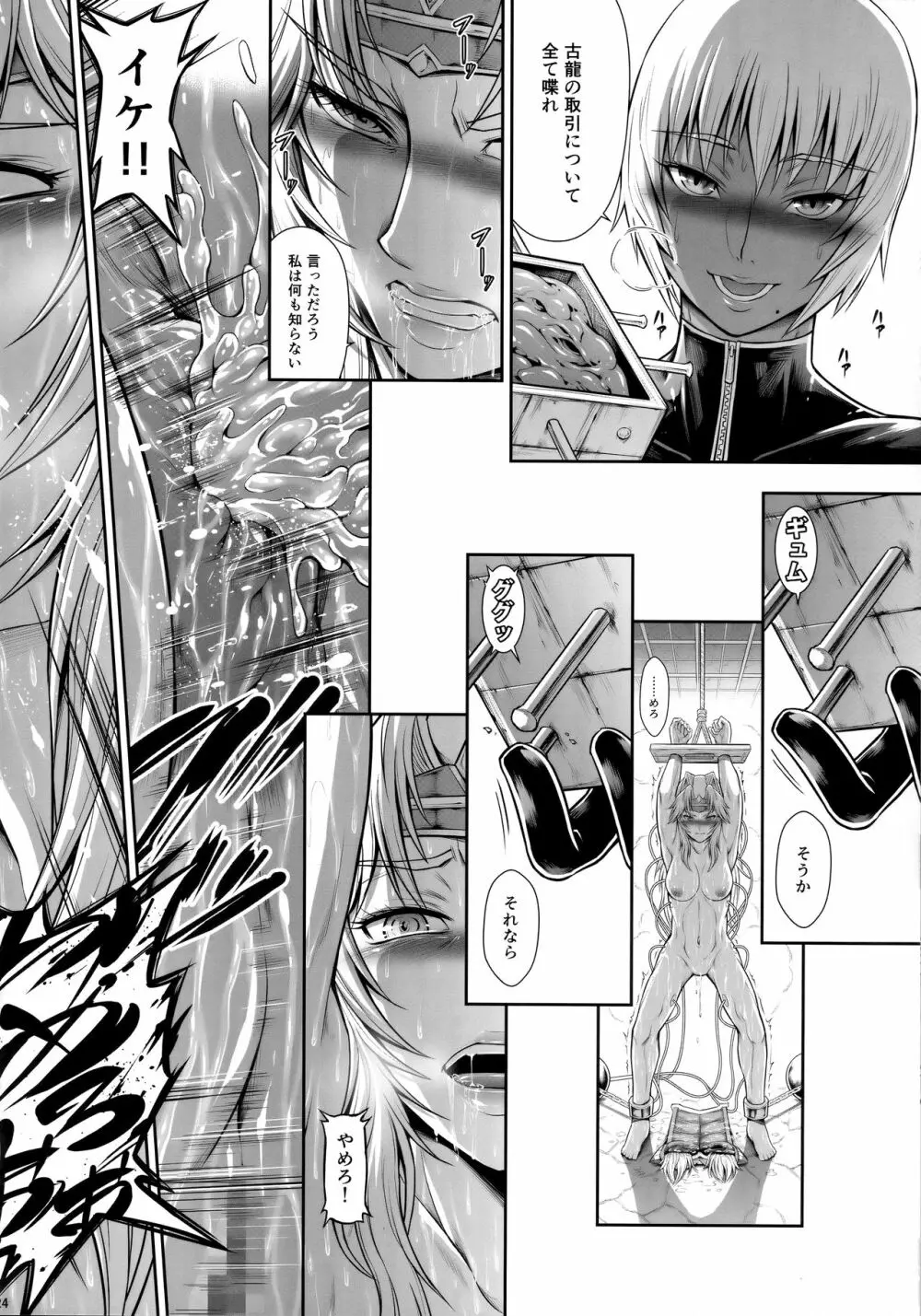 ソロハンターの生態 WORLD 4 - page23