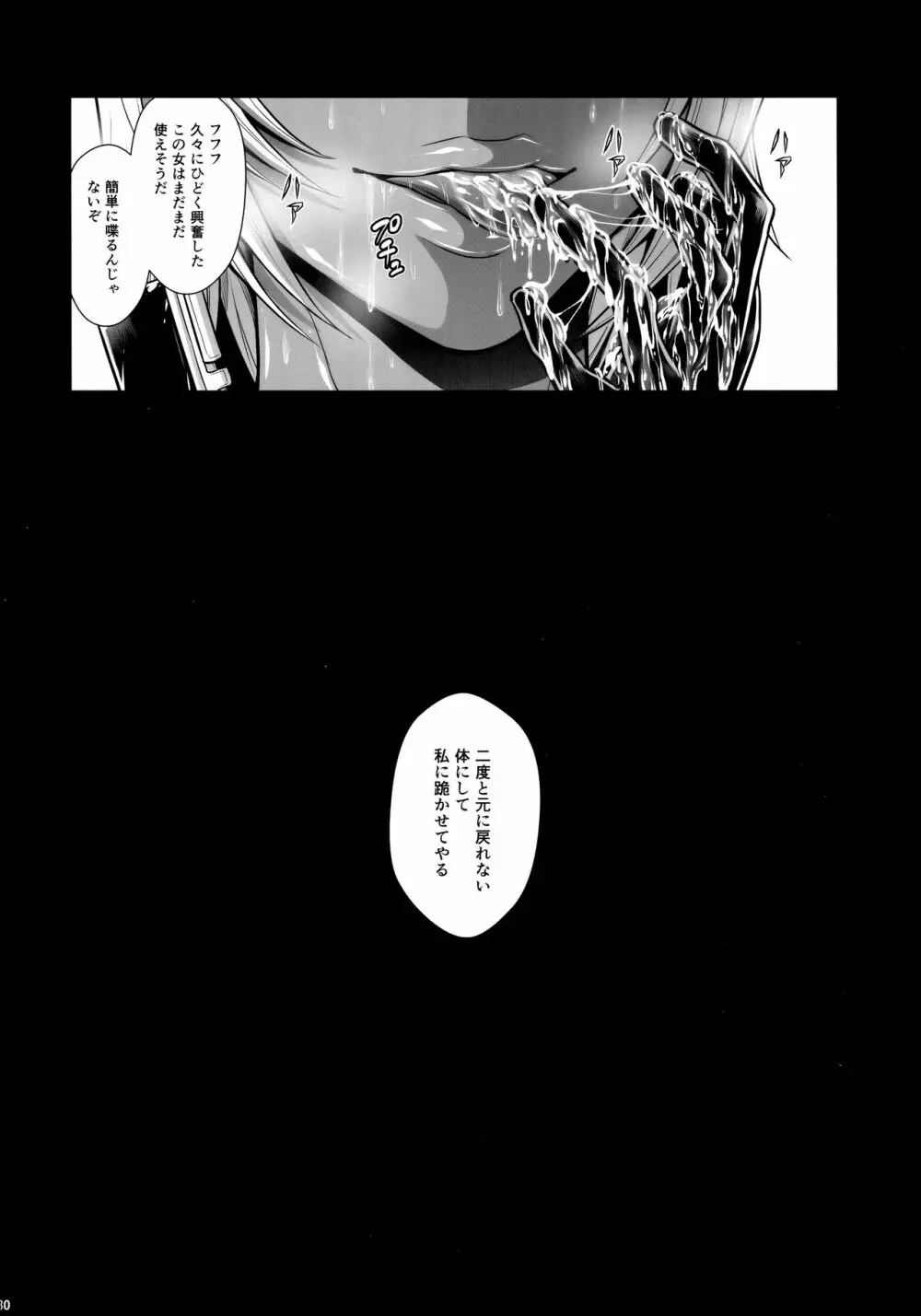 ソロハンターの生態 WORLD 4 - page30